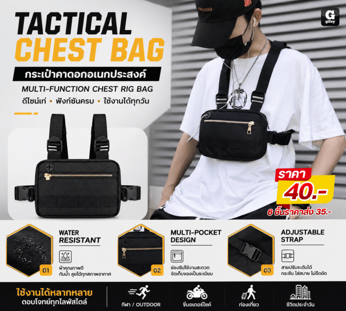 TACTICAL CHEST BAG กระเป๋าคาดอกอเนกประสงค์