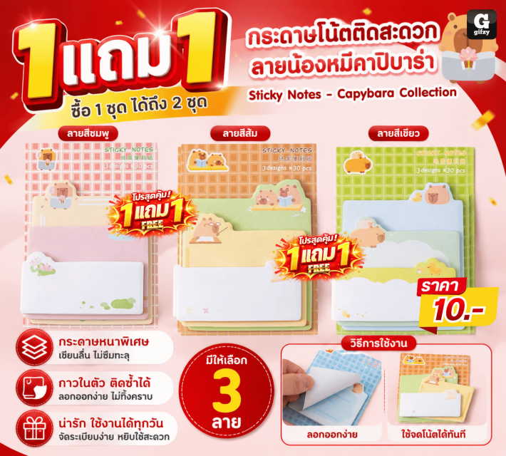 Sticky Notes Capybara กระดาษโน้ตน้องหมี ซื้อ 1แถม1
