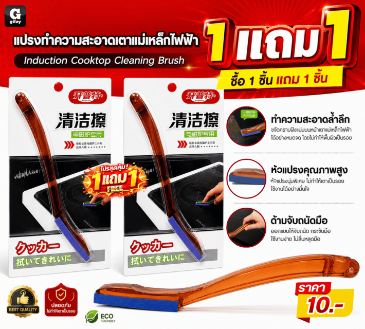 Induction Cleaning Brush แปรงทำความสะอาด ซื้อ1แถม1