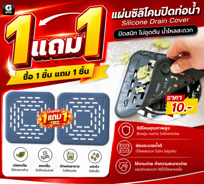 Silicone Drain Cover แผ่นซิลิโคนปิดท่อ ซื้อ 1แถม1