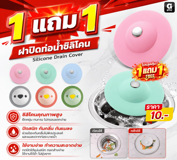 Silicone Drain Cover ฝาปิดท่อน้ำซิลิโคน ซื้อ 1แถม1