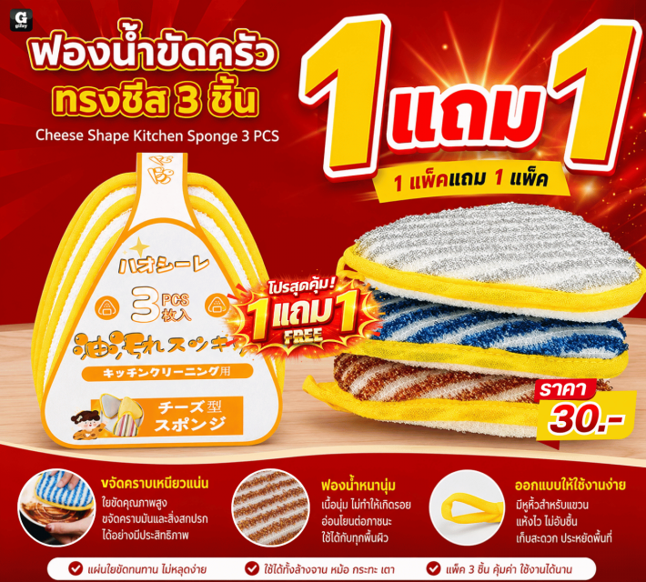 Cheese Shape Kitchen Sponge 3 PCS ชิ้น ซื้อ 1แถม1