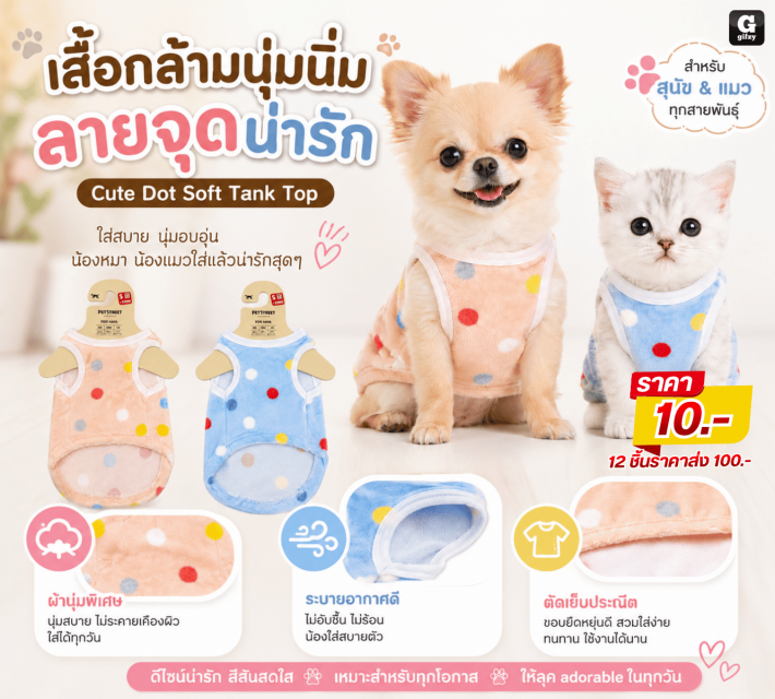 Cute Dot Soft Tank Top เสื้อกล้ามนุ่มนิ่มลายจุด