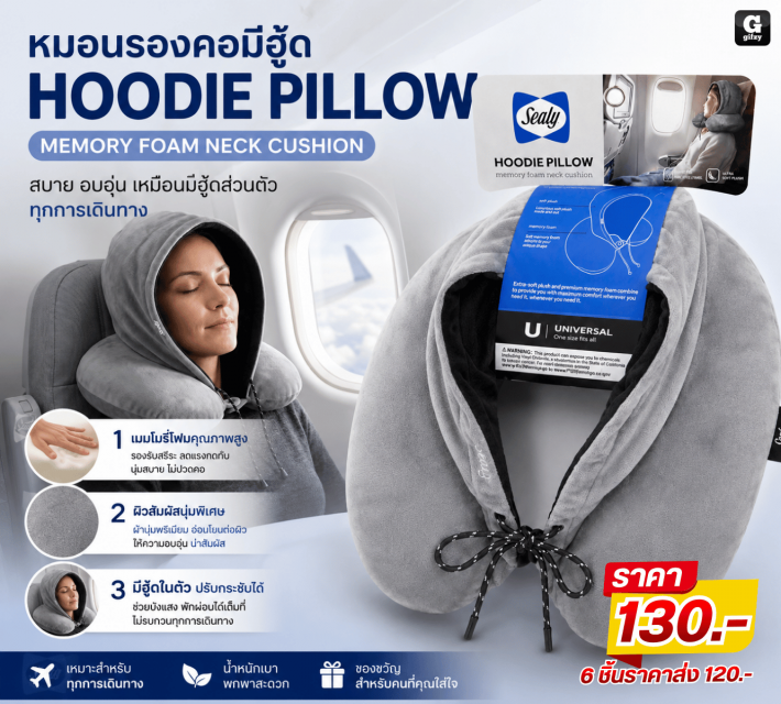 HOODIE PILLOW หมอนรองคอมีฮู้ด ราคาส่ง 120 บาท