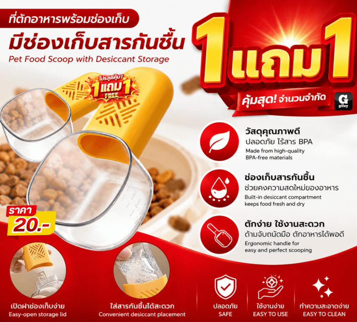 Food Scoop ที่ตักอาหารพร้อมช่องเก็บ ซื้อ 1 แถม 1