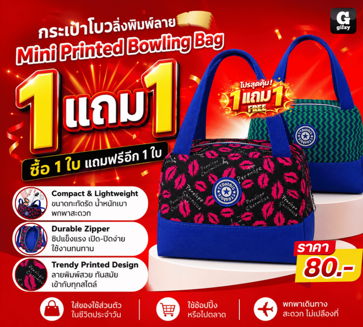 Mini Printed Bowling Bag กระเป้าโบวลิ่ง ซื้อ 1แถม1