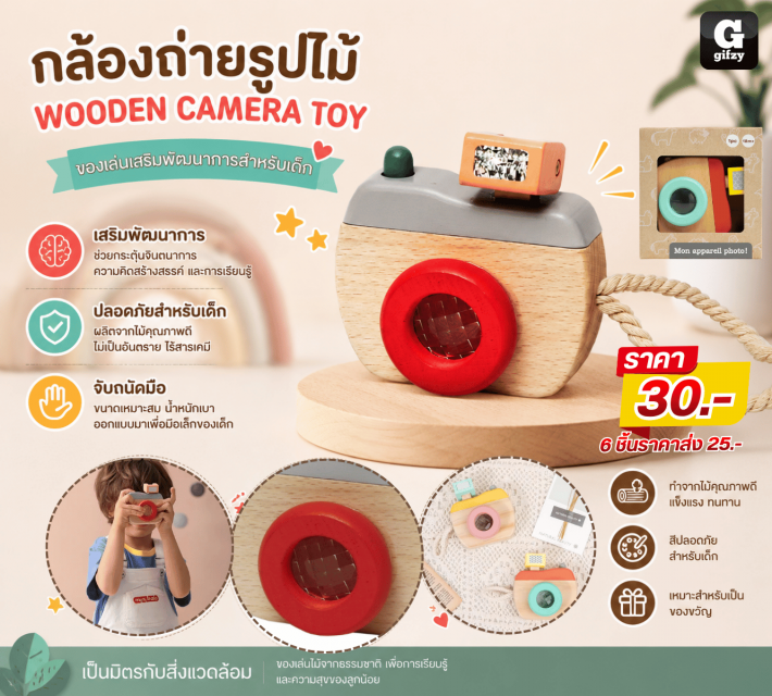 WOODEN CAMERA TOY กล้องถ่ายรูปไม้ ราคาส่ง 25 บาท