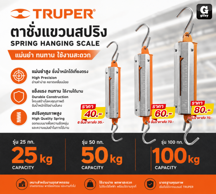 TRUPER SPRING HANGING SCALE ตาชั่งแขวนสปริง