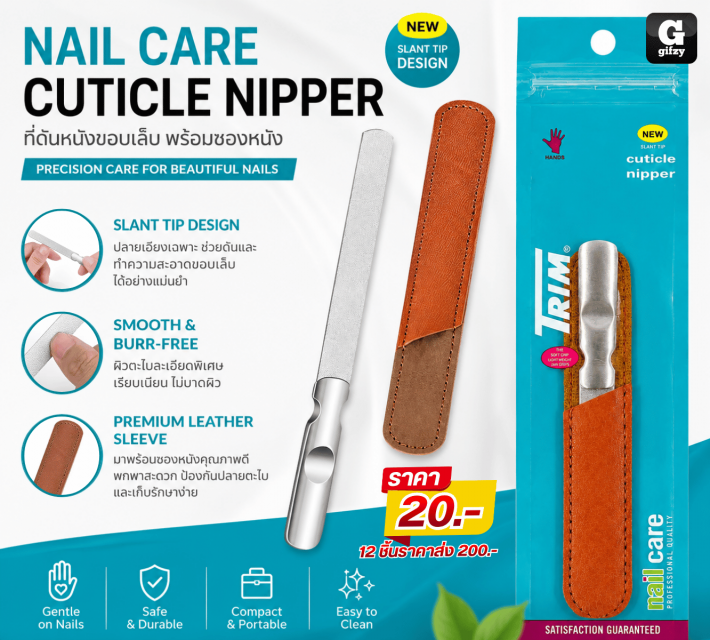 NAIL CARE CUTICLE NIPPER ที่ดันหนังขอบเล็บพร้อมซอง