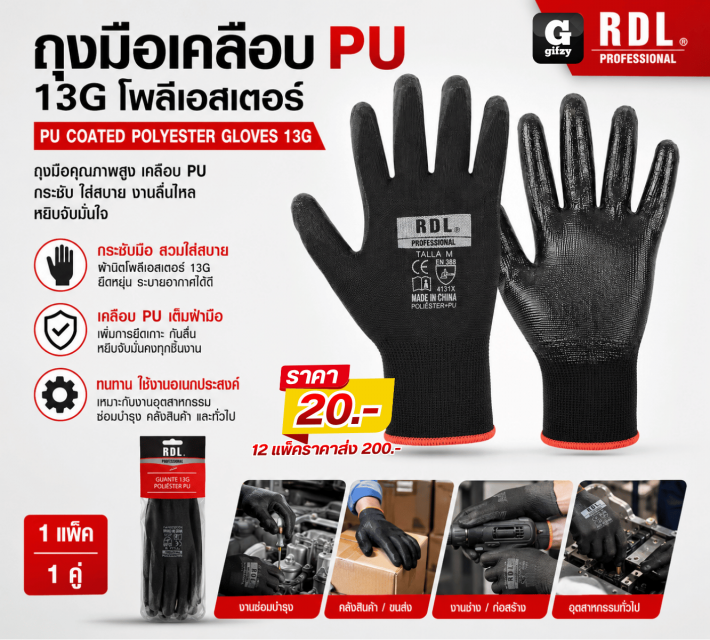 PU COATED POLYESTER GLOVES ถุงมือเคลือบ PU 13G