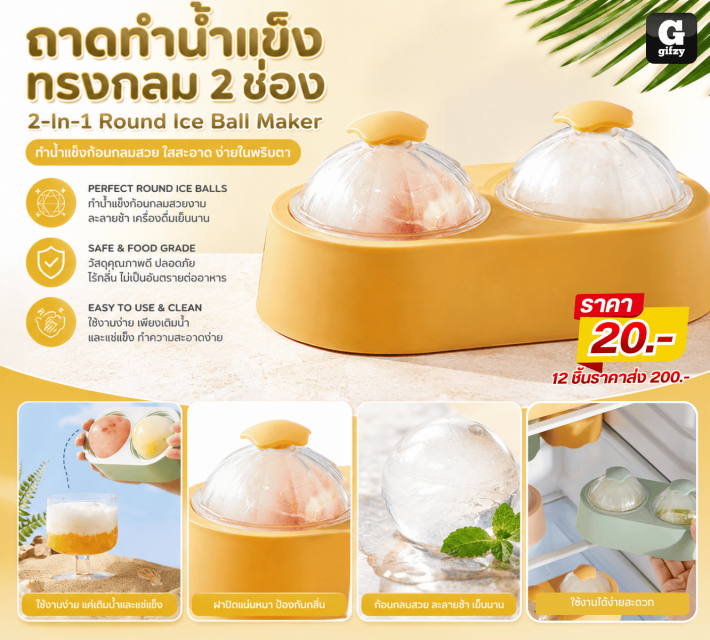 2In1 Round Ice Ball Maker ถาดทำน้ำแข็งทรงกลม 2ช่อง