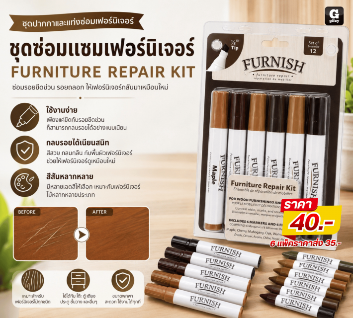 FURNITURE REPAIR KIT ชุดซ่อมแซมเฟอร์นิเจอร์ ราคาส่