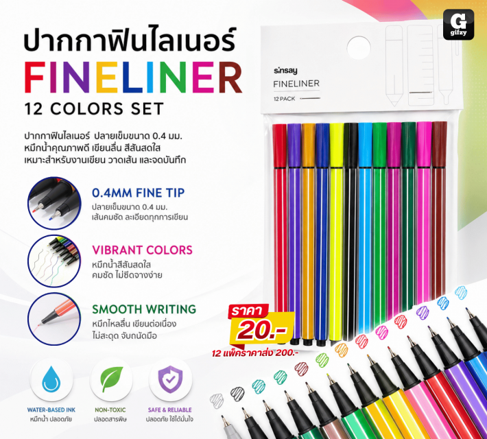 FINELINER ปากกาฟินไลเนอร์ 12 ชิ้นราคาส่ง 200 บาท