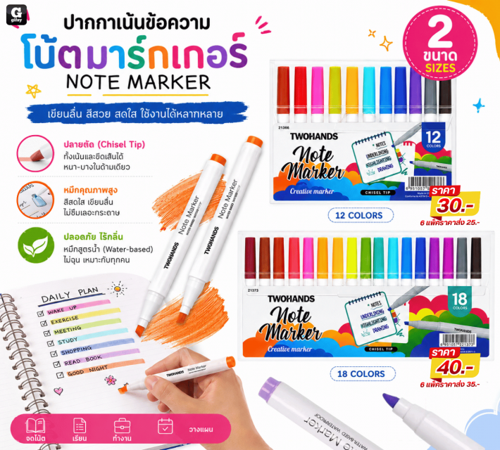 NOTE MARKER ปากกาเน้นข้อความโน้ตมาร์กเกอร์