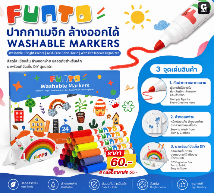 FUNTO WASHABLE MARKERS ปากกาเมจิก ล้างออกได้