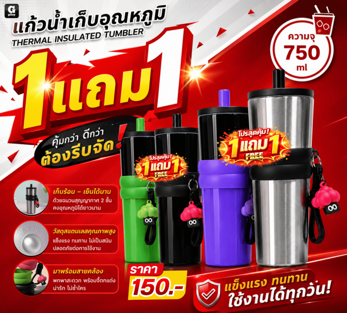 THERMAL INSULATED TUMBLER แก้วน้ำ ซื้อ 1 แถม 1