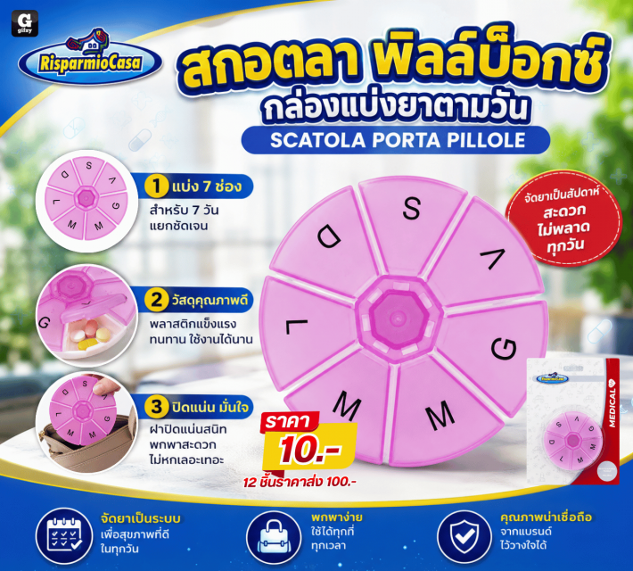 SCATOLA PORTA PILLOLE สกอตลาพิลล์บ็อกซ์ 12 ชิ้น
