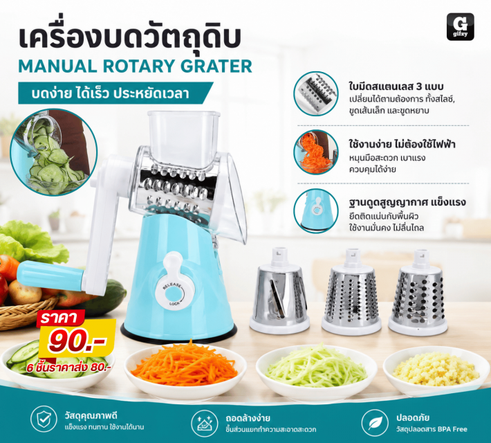 MANUAL ROTARY GRATER เครื่องบดวัตถุดิบ