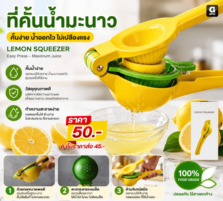 LEMON SQUEEZER ที่คั้นน้ำมะนาว ราคาส่ง 45 บาท