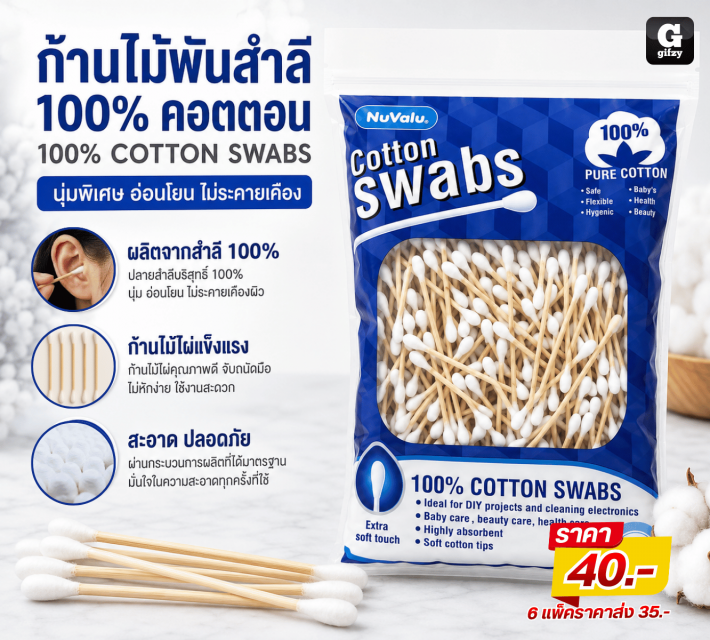 COTTON SWABS ก้านไม้พันสำลี 100% คอตตอน