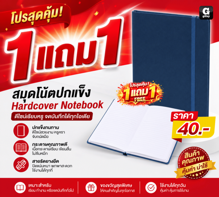 Hardcover Notebook สมุดโน้ตปกแข็ง ซื้อ 1 แถม 1