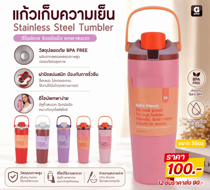 Stainless Steel Tumbler แก้วเก็บความเย็น