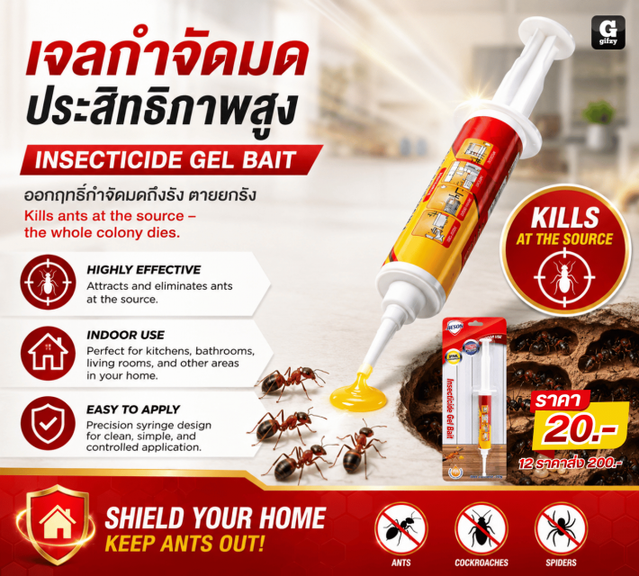 INSECTICIDE GEL BAIT เจลกำจัดมดประสิทธิภาพสูง