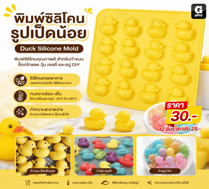 Duck Silicone Mold พิมพ์ซิลิโคนรูปเป็ดน้อย