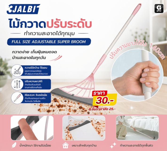 FULL SIZE ADJUSTABLE SUPER ไม้กวาดปรับระดับ