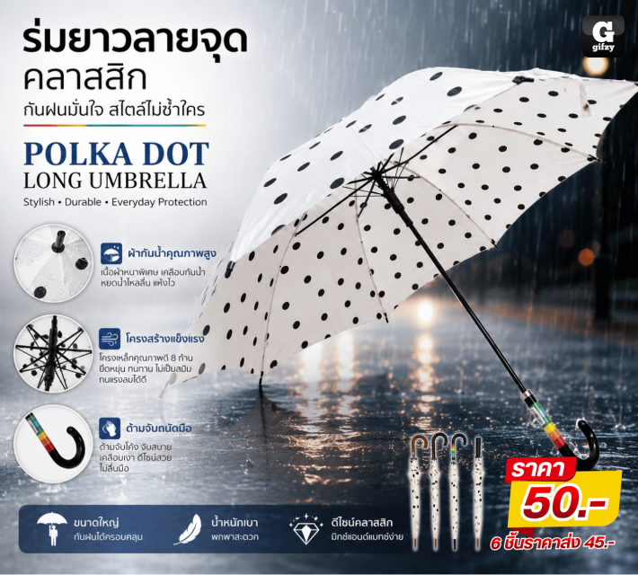 POLKA DOT LONG UMBRELLA ร่มยาวลายจุด ราคาส่ง 45บาท