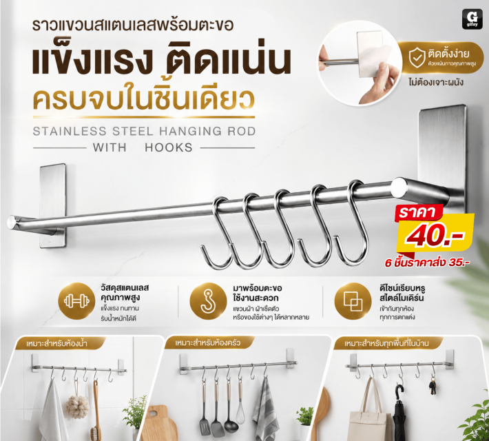STAINLESS STEEL HANGING  ราวแขวนสแตนเลสพร้อมตะขอ