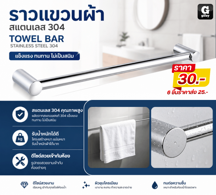 TOWEL BAR ราวแขวนผ้าสแตนเลส ราคาส่ง 25 บาท
