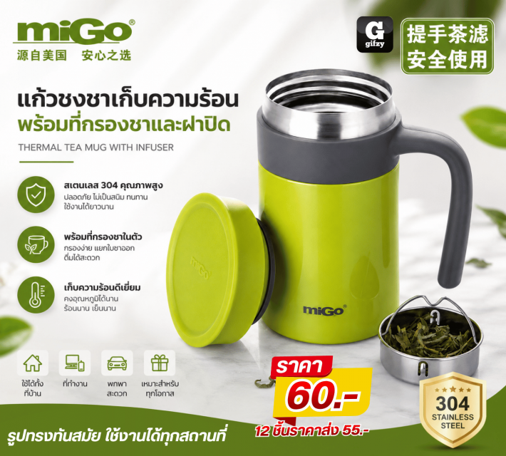 THERMAL TEA MUG WITH INFUSER แก้วชงชาเก็บความร้อน 