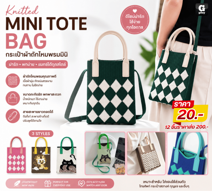 Knitted MINI TOTE BAG กระเป๋าผ้าถักไหมพรมมินิ