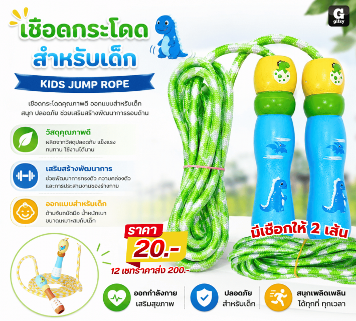 KIDS JUMP ROPE เชือดกระโดดสำหรับเด็ก 12 ชิ้น