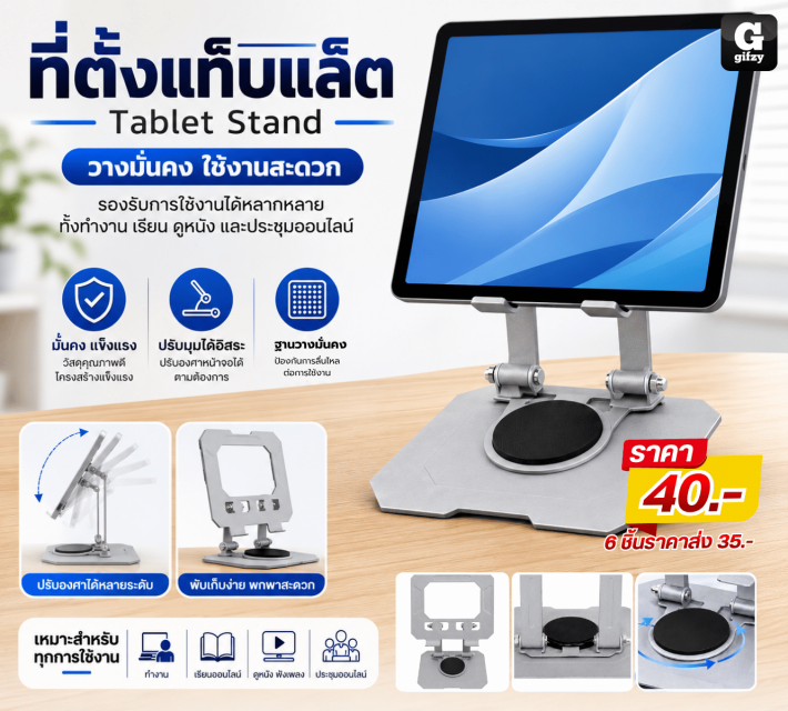 Tablet Stand ที่ตั้งแท็บแล็ต ราคาส่ง 35 บาท