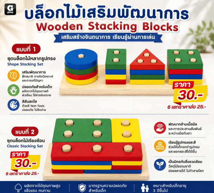 Wooden Stacking Blocks บล็อกไม้เสริมพัฒนาการ