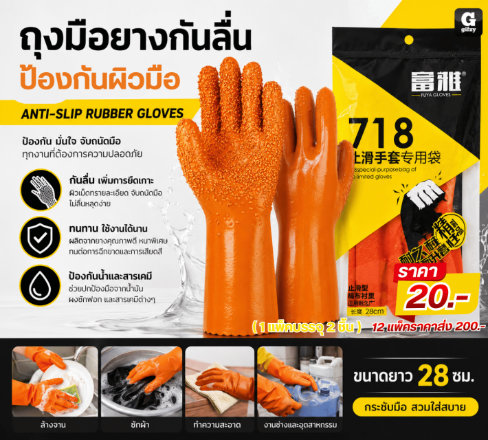 ANTI SLIP RUBBER GLOVES ถุงมีอยางกันลื่นป้องกันผิว