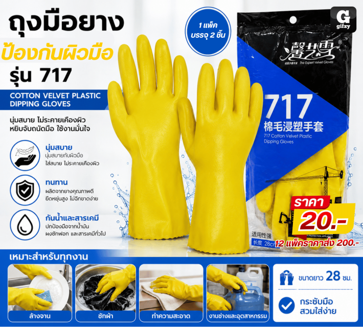 VELVET PLASTIC DIPPING GLOVES ถุงมือยางป้องกันผิว