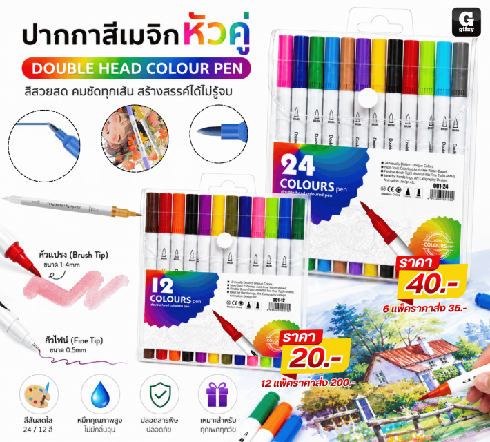 DOUBLE HEAD COLOUR PEN ปากกาสีเมจิกหัวคู่