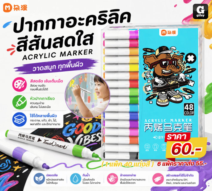 ACRYLIC MARKER ปากกาอะคริลิคสีสันสดใส ราคาส่ง55บาท