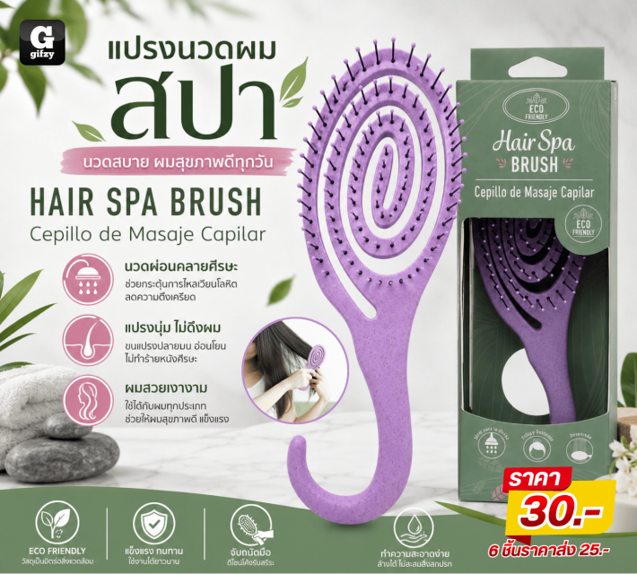 HAIR SPA BRUSH แปรงนวดผมสปา ราคาส่ง 25 บาท
