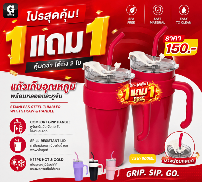 STAINLESS STEEL TUMBLER แก้วเก็บอุณหภูมิ ซื้อ1แถม1