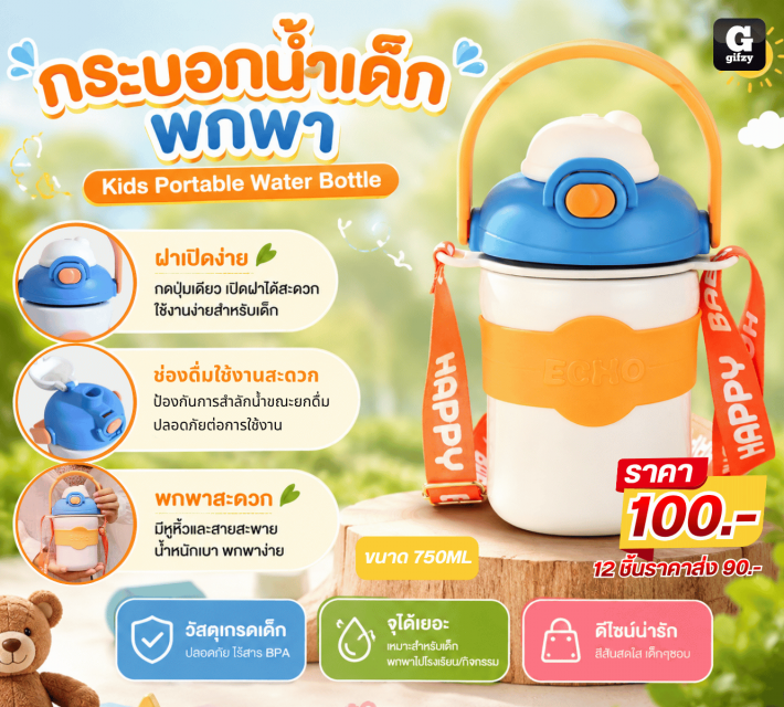 Kids Portable Water Bottle กระบอกน้ำเด็กพกพา