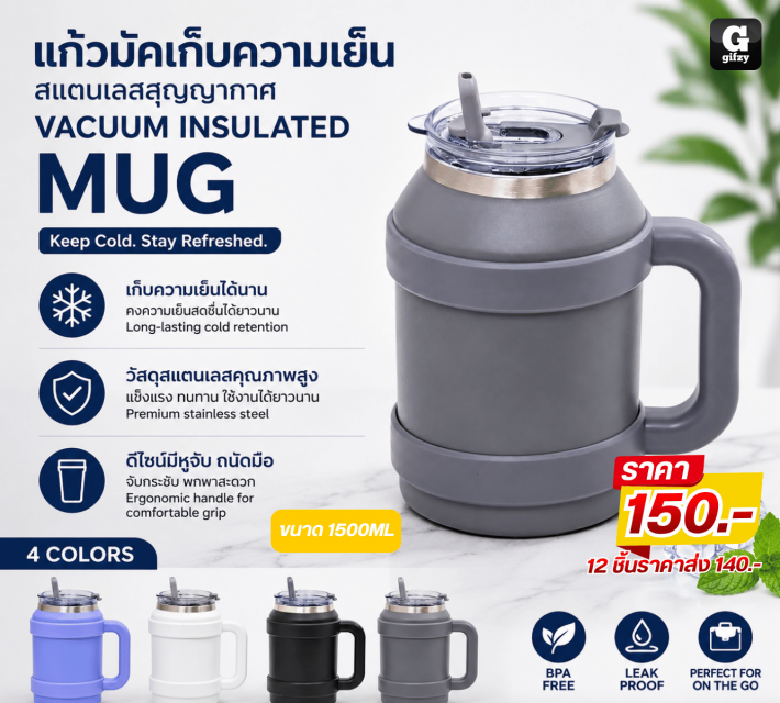 VACUUM INSULATED MUG แก้วมัคเก็บความเย็น