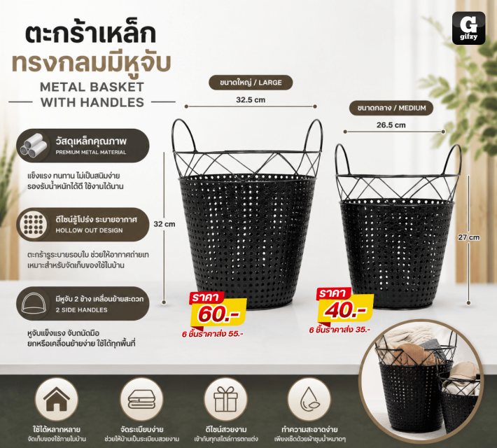 METAL BASKET WITH HANDLES ตะกร้าเหล็กทรงกลมมีหูจับ