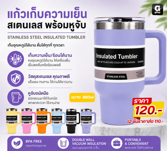 STAINLESS STEEL INSULATED TUMBLER แก้วเก็บความเย็น