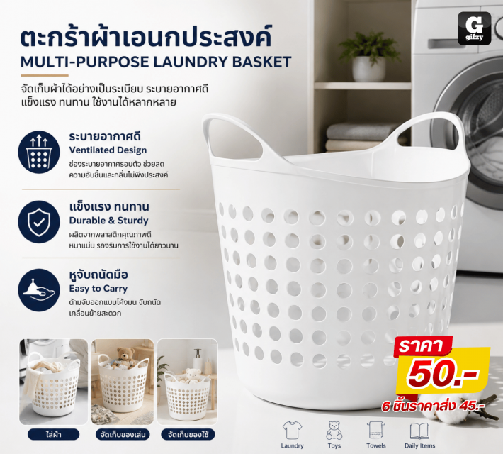 MULTI PURPOSE LAUNDRY BASKET ตะกร้าผ้าเอนกประสงค์ 