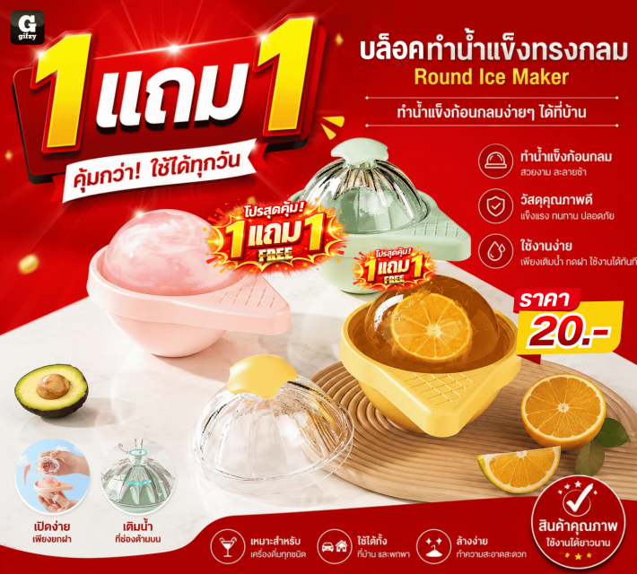 Round Ice Maker บล็อคทำน้ำแข็งทรงกลม ซื้อ 1 แถม 1