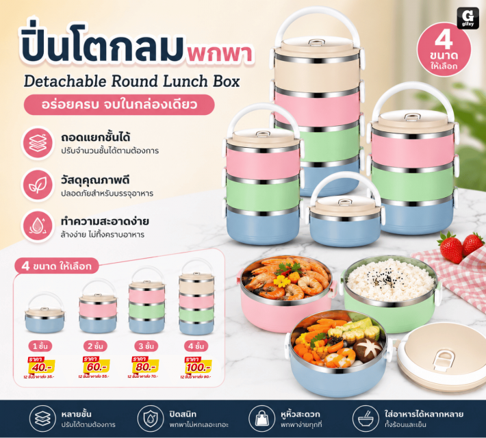 Detachable Round Lunch Box ปั่นโตกลมพกพา